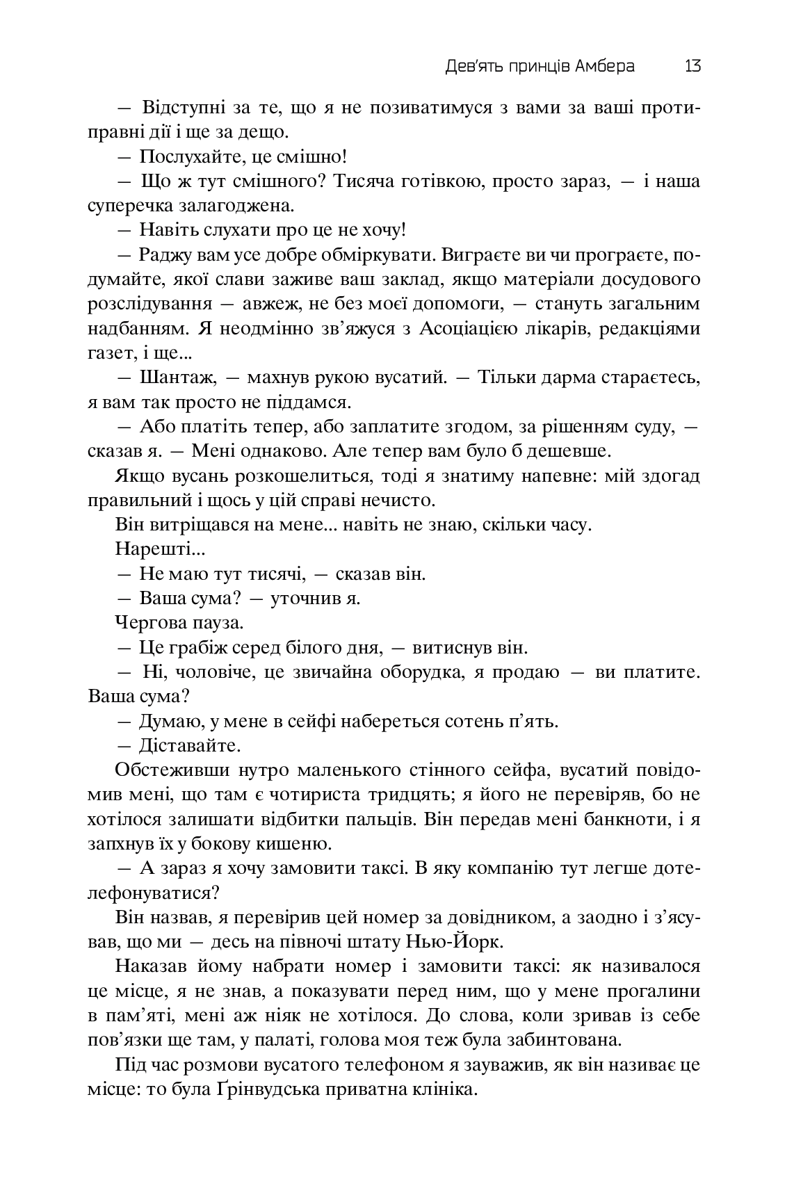 Книга "Желязны Р. Хроники Амбера. Пятикнижие Корвина. Том 1" (у) (0561) 9