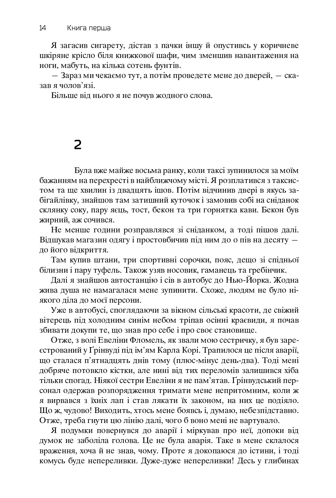 Книга "Желязны Р. Хроники Амбера. Пятикнижие Корвина. Том 1" (у) (0561) 10