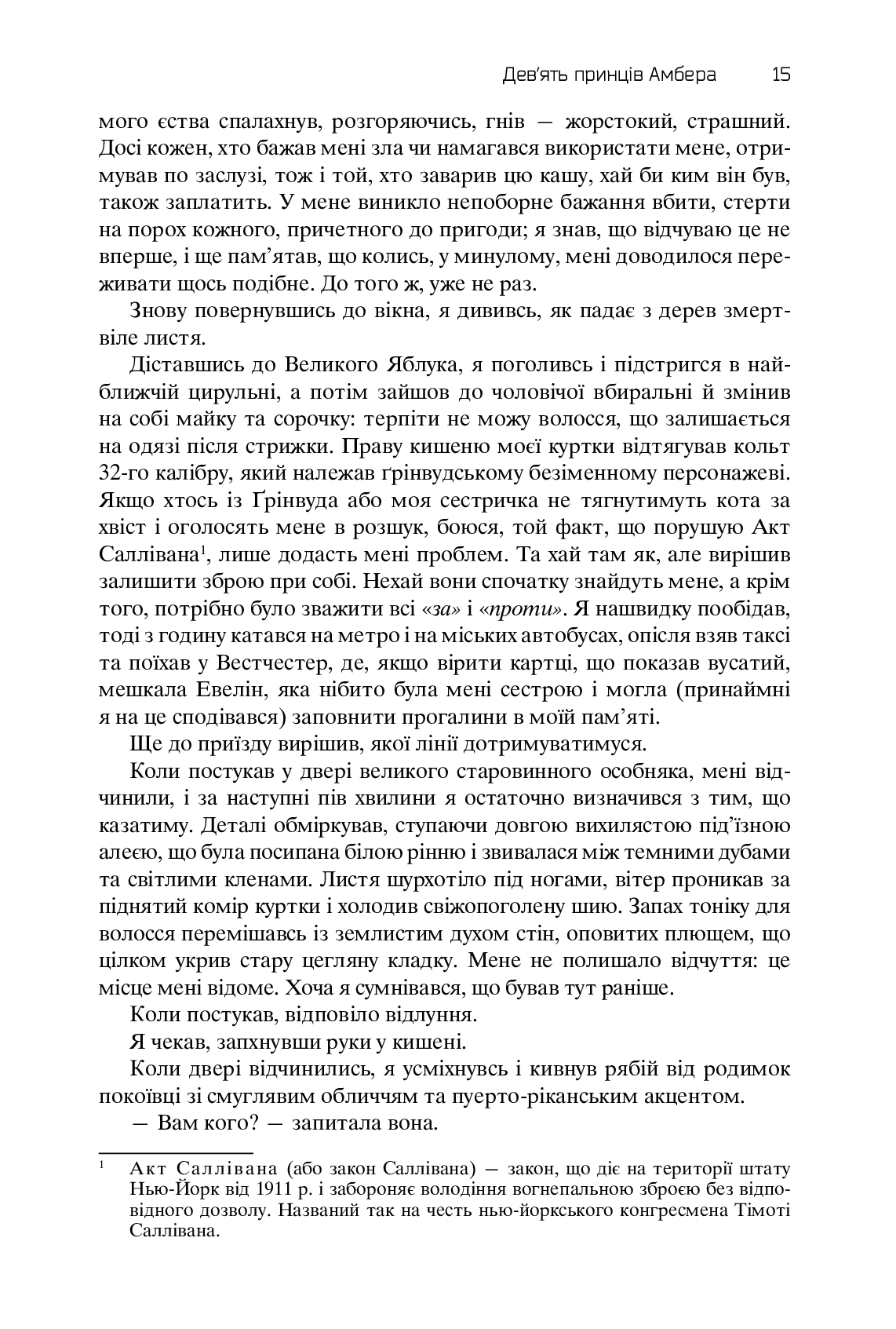 Книга "Желязны Р. Хроники Амбера. Пятикнижие Корвина. Том 1" (у) (0561) 11
