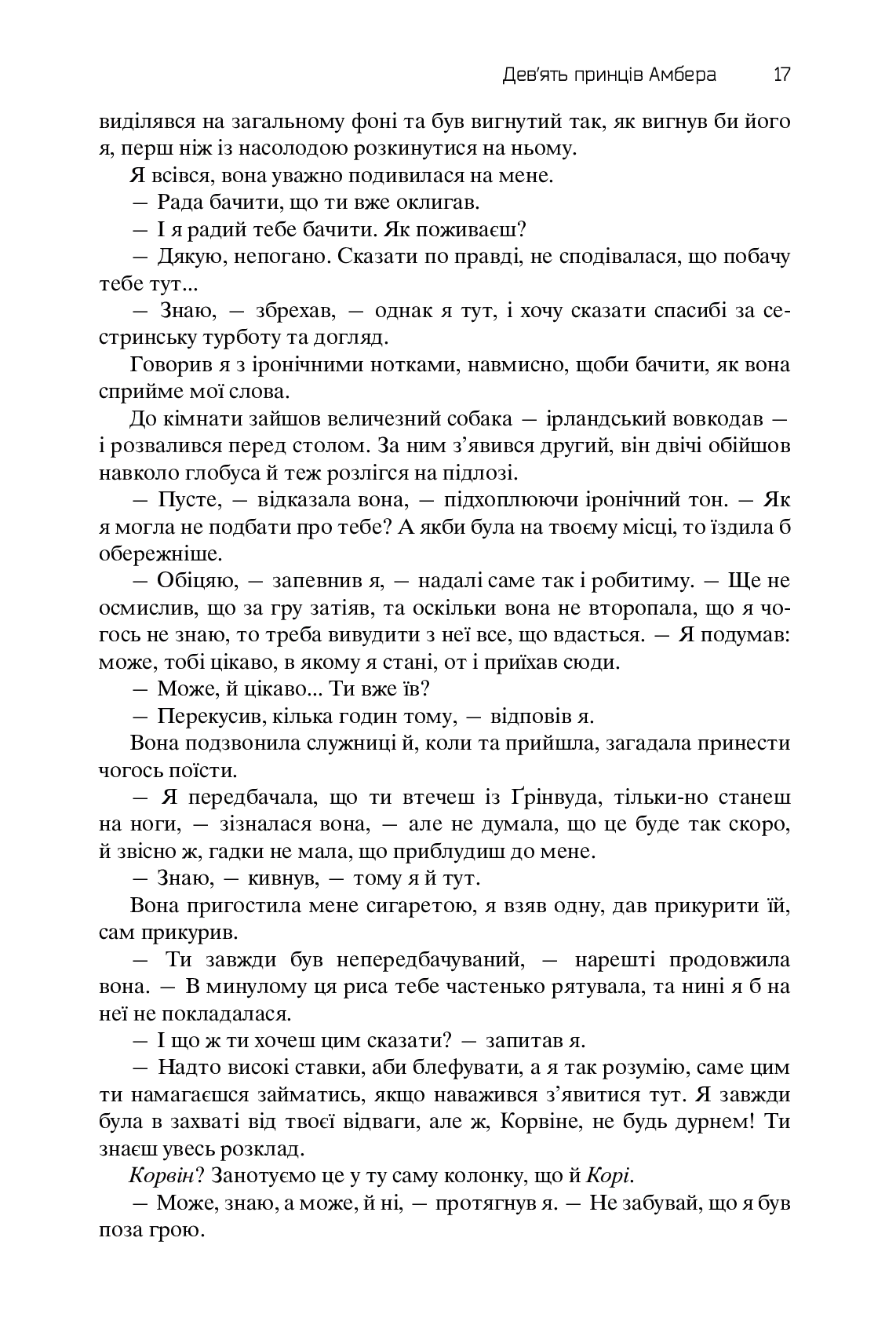 Книга "Желязны Р. Хроники Амбера. Пятикнижие Корвина. Том 1" (у) (0561) 13