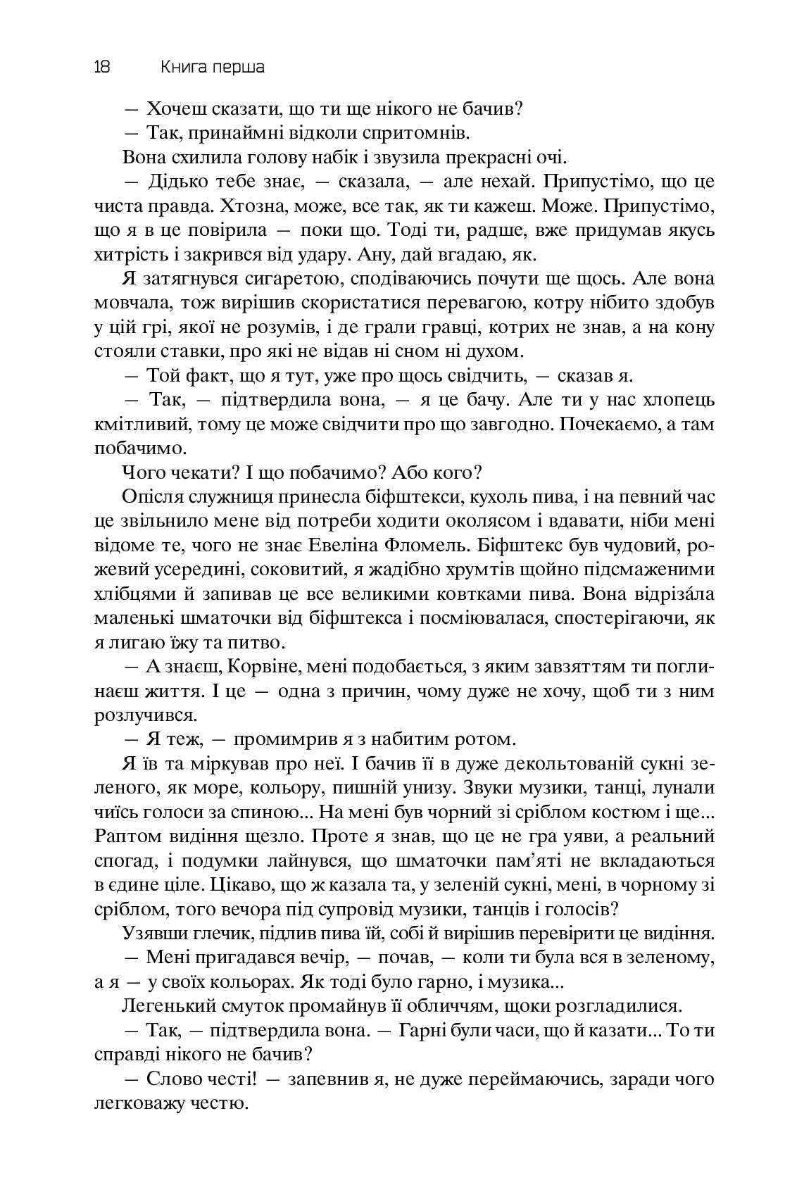 Книга "Желязны Р. Хроники Амбера. Пятикнижие Корвина. Том 1" (у) (0561) 14