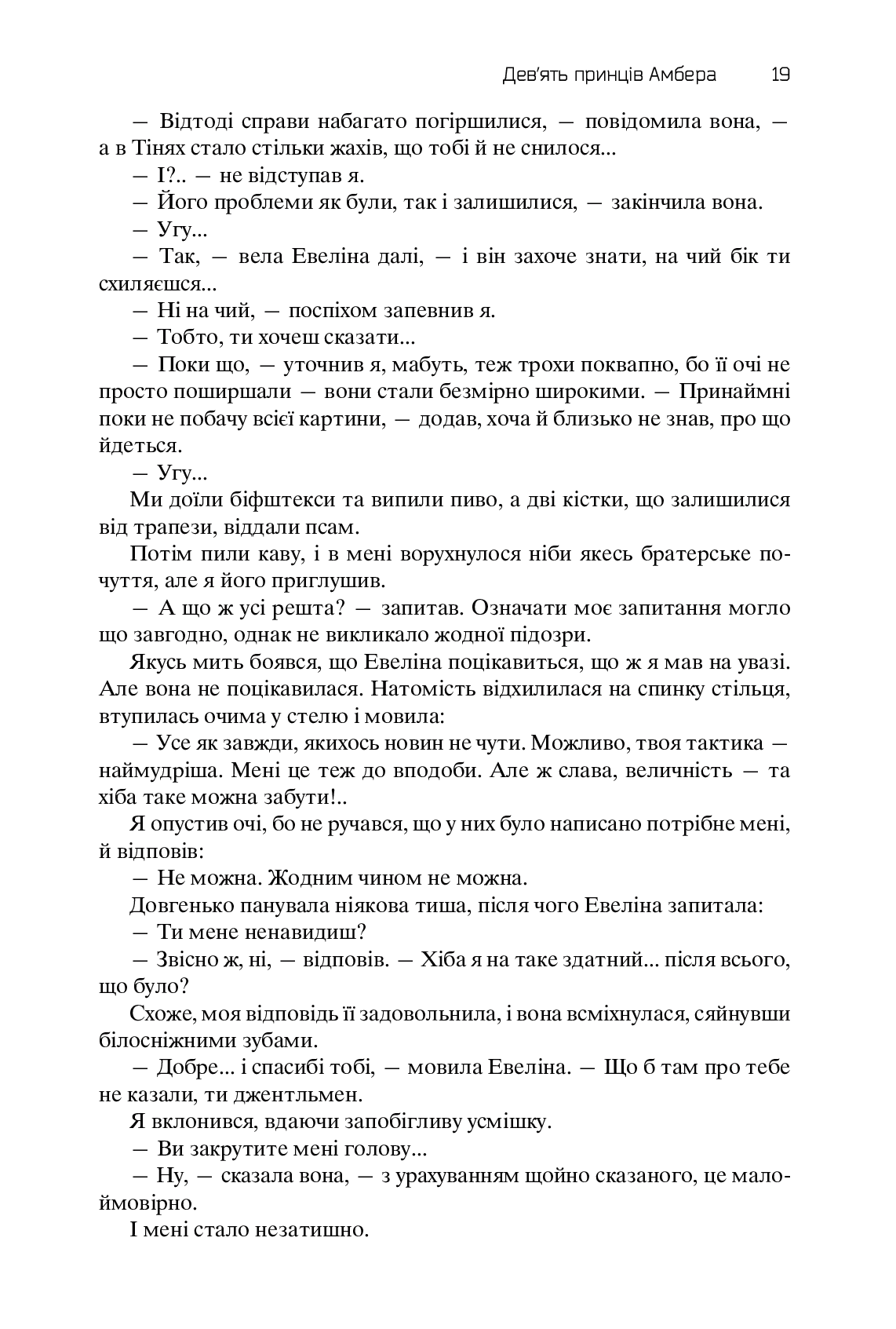 Книга "Желязны Р. Хроники Амбера. Пятикнижие Корвина. Том 1" (у) (0561) 15