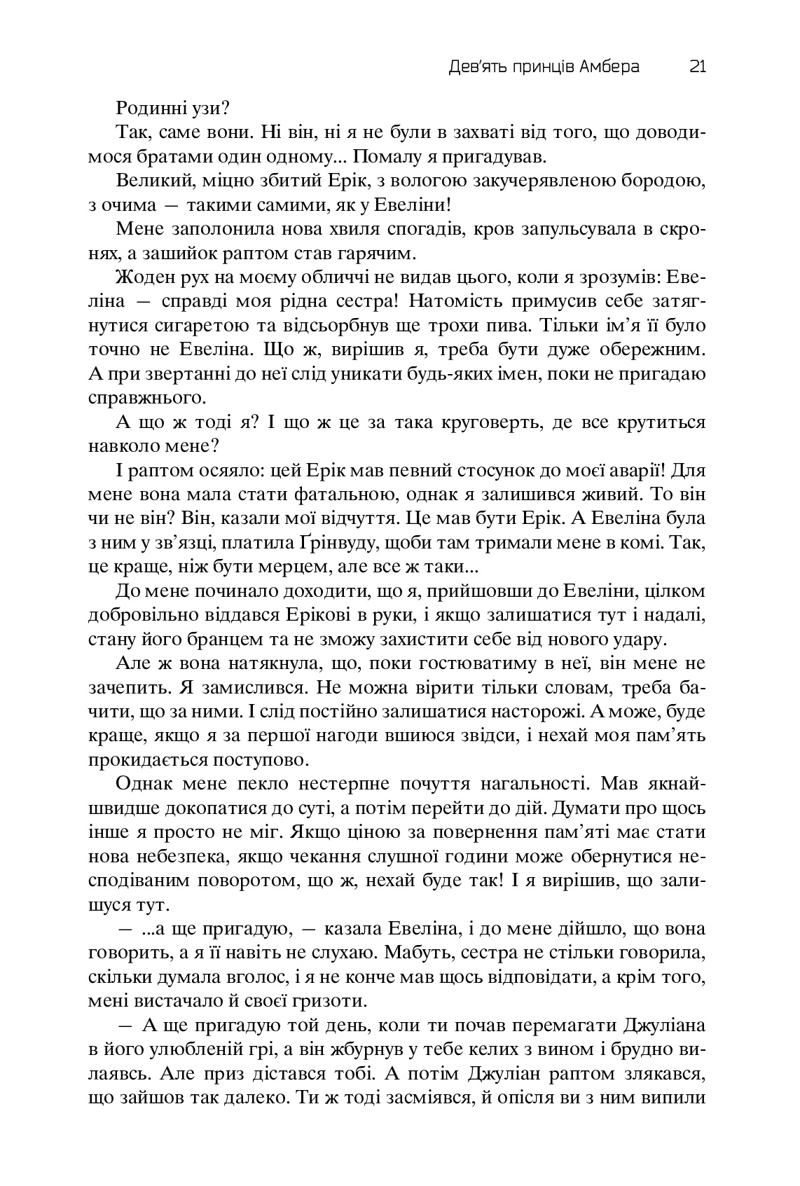 Книга "Желязны Р. Хроники Амбера. Пятикнижие Корвина. Том 1" (у) (0561) 17