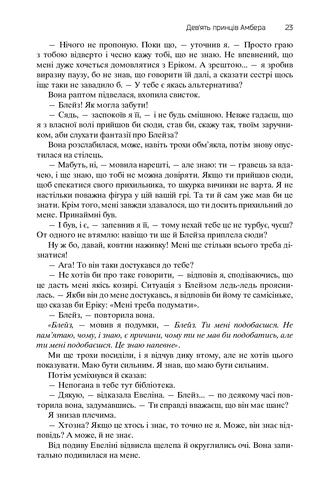 Книга "Желязны Р. Хроники Амбера. Пятикнижие Корвина. Том 1" (у) (0561) 19