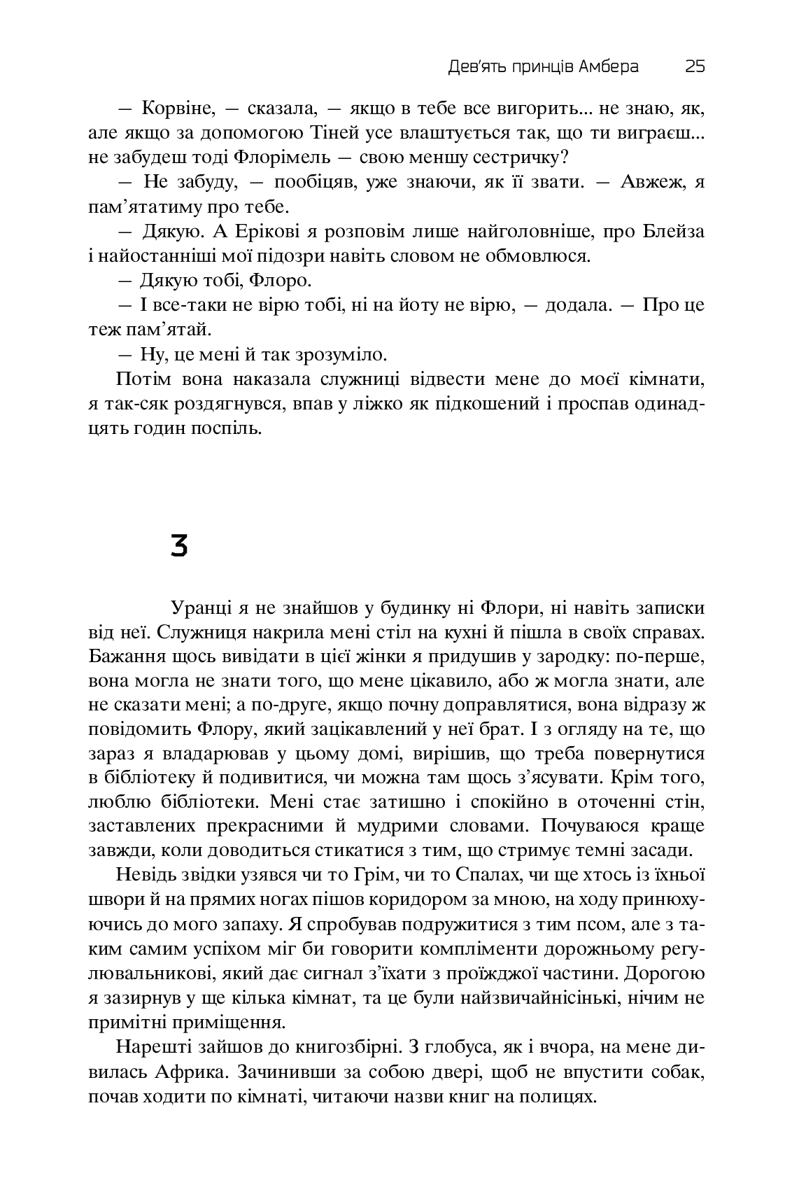 Книга "Желязны Р. Хроники Амбера. Пятикнижие Корвина. Том 1" (у) (0561) 21