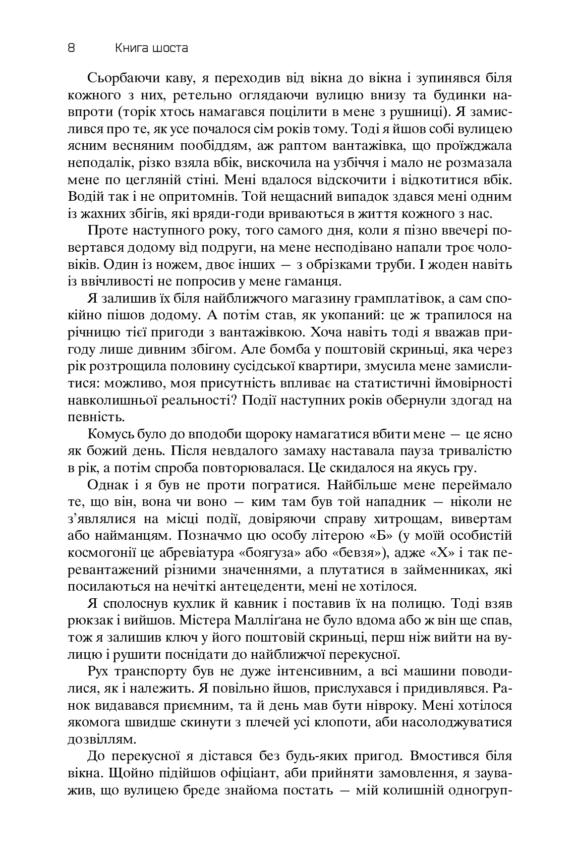 Книга "Желязны Р. Хроники Амбера. Пятикнижие Мерлина. Том 2" (у) (0578) 4