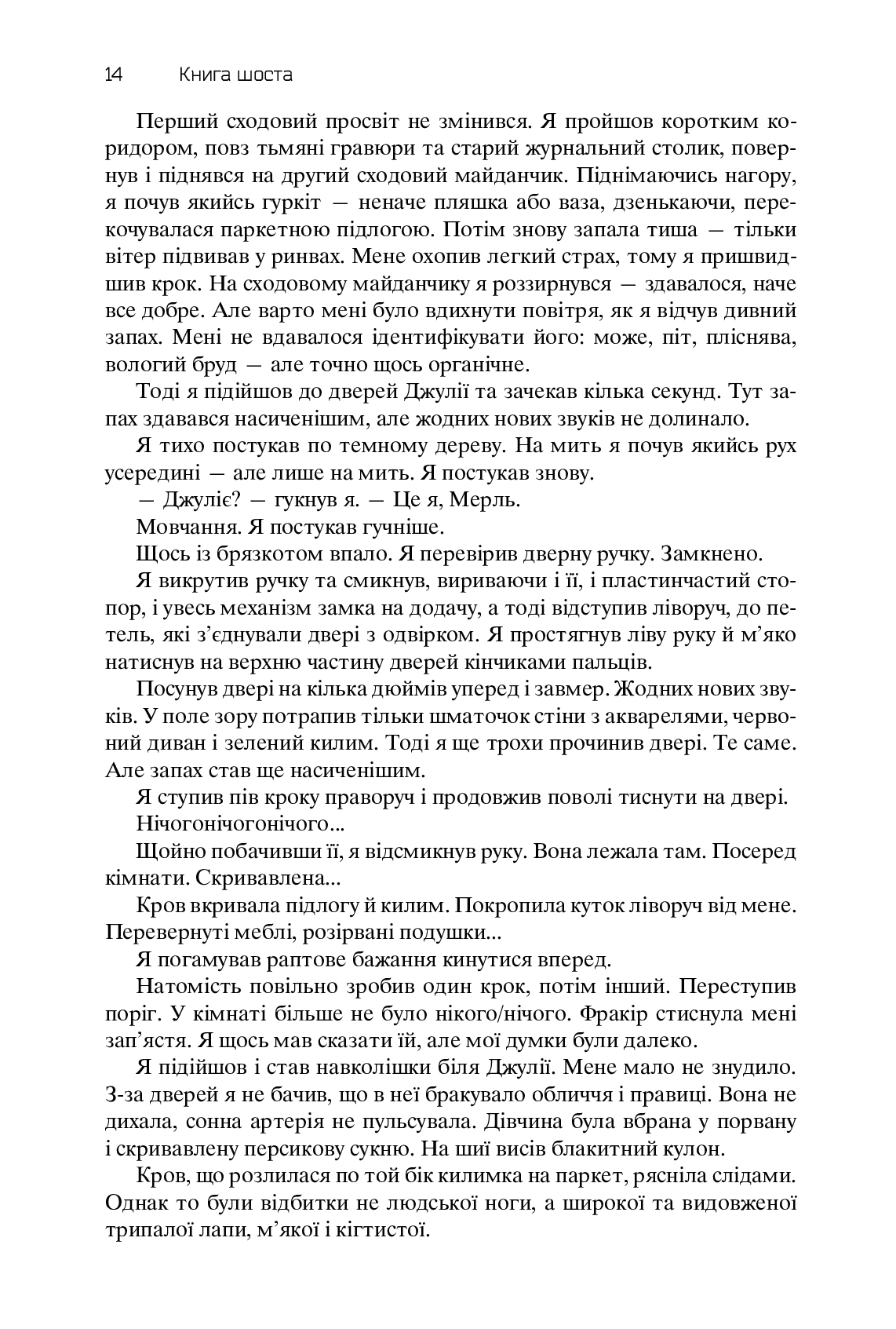 Книга "Желязны Р. Хроники Амбера. Пятикнижие Мерлина. Том 2" (у) (0578) 10