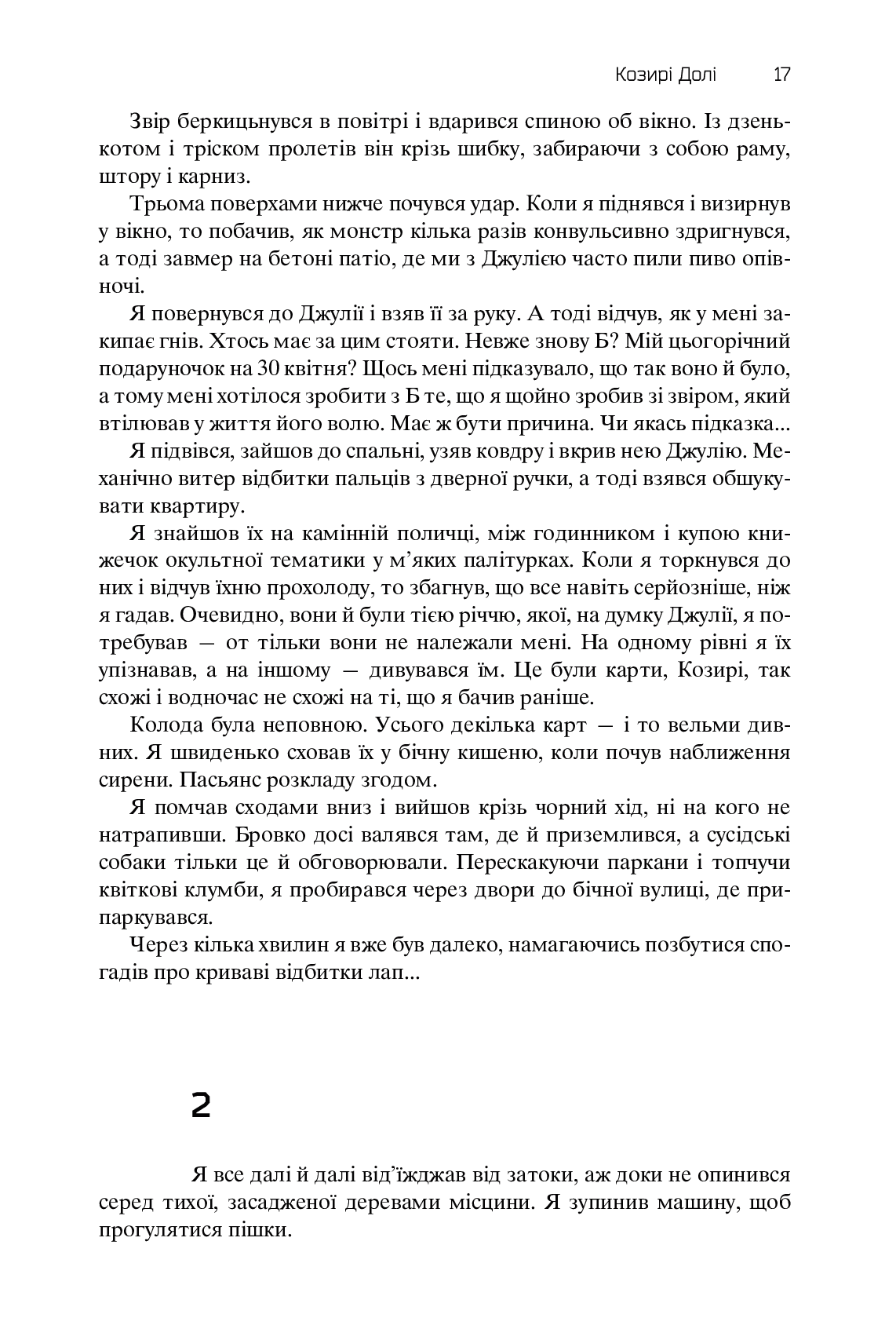 Книга "Желязны Р. Хроники Амбера. Пятикнижие Мерлина. Том 2" (у) (0578) 13