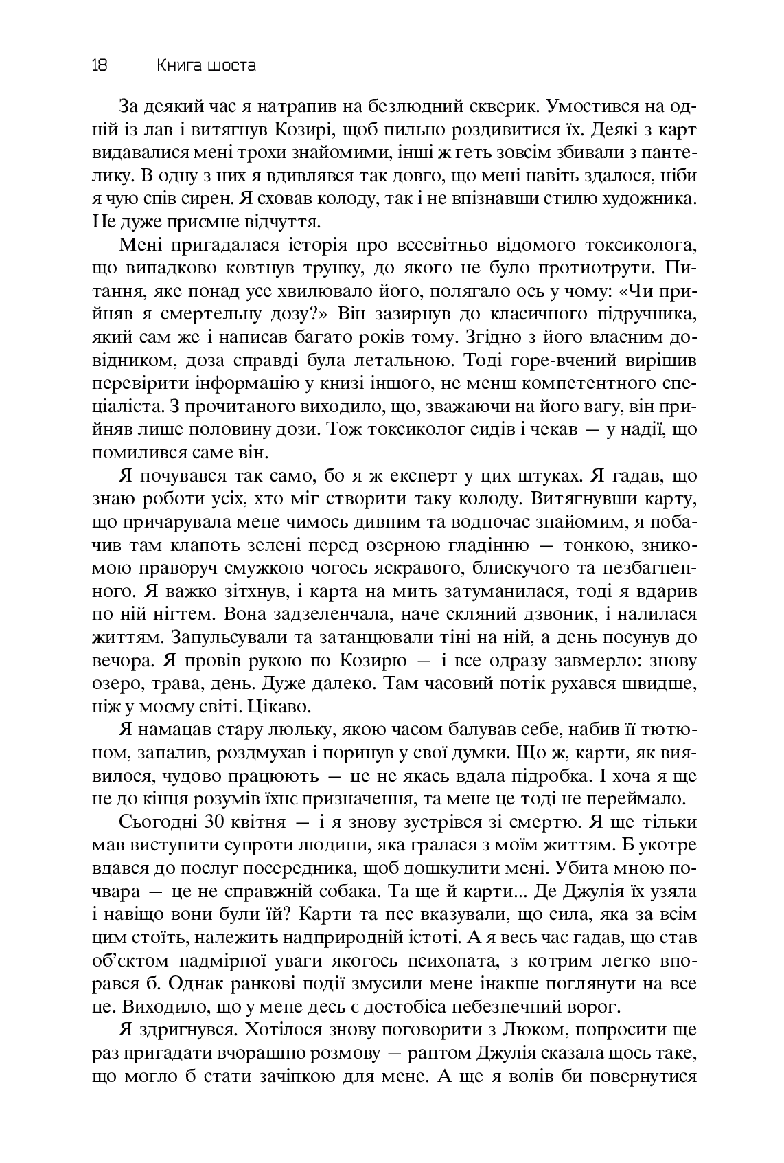 Книга "Желязны Р. Хроники Амбера. Пятикнижие Мерлина. Том 2" (у) (0578) 14