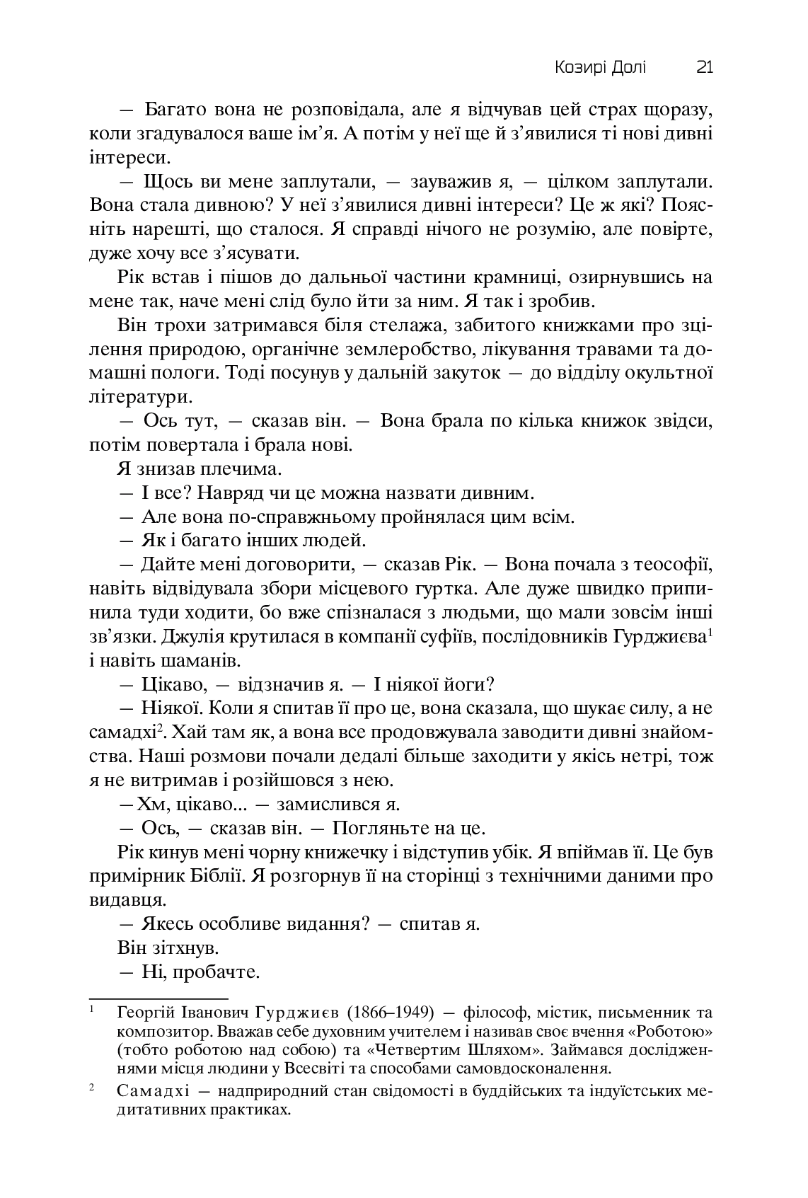 Книга "Желязны Р. Хроники Амбера. Пятикнижие Мерлина. Том 2" (у) (0578) 17