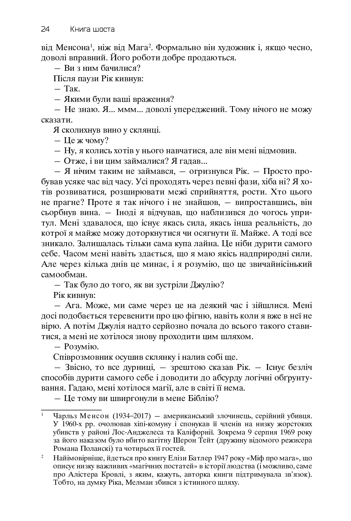 Книга "Желязны Р. Хроники Амбера. Пятикнижие Мерлина. Том 2" (у) (0578) 20