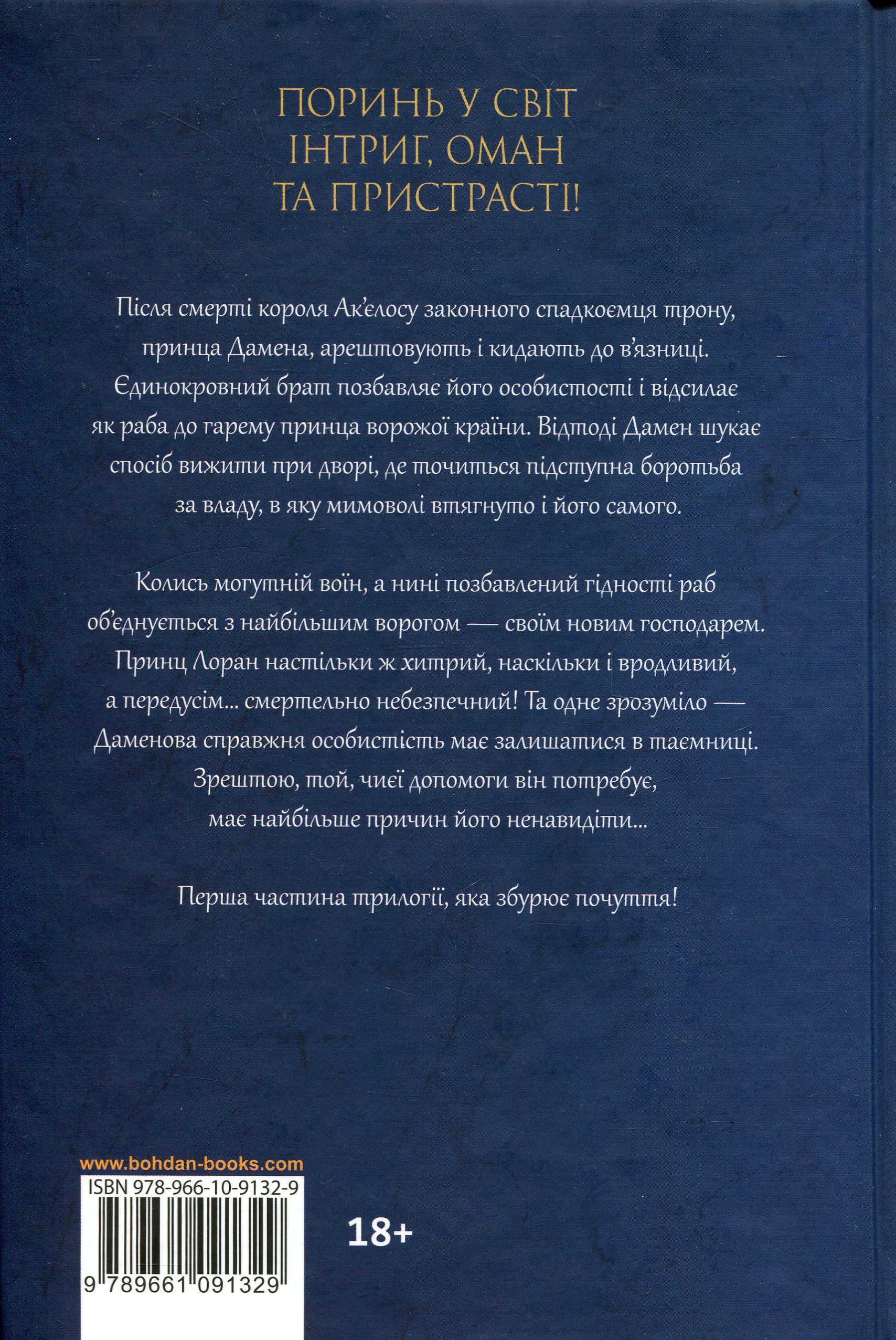 Книга "К.С.Пакат. Кн. 1. Пленный принц" (у) (1329) 2