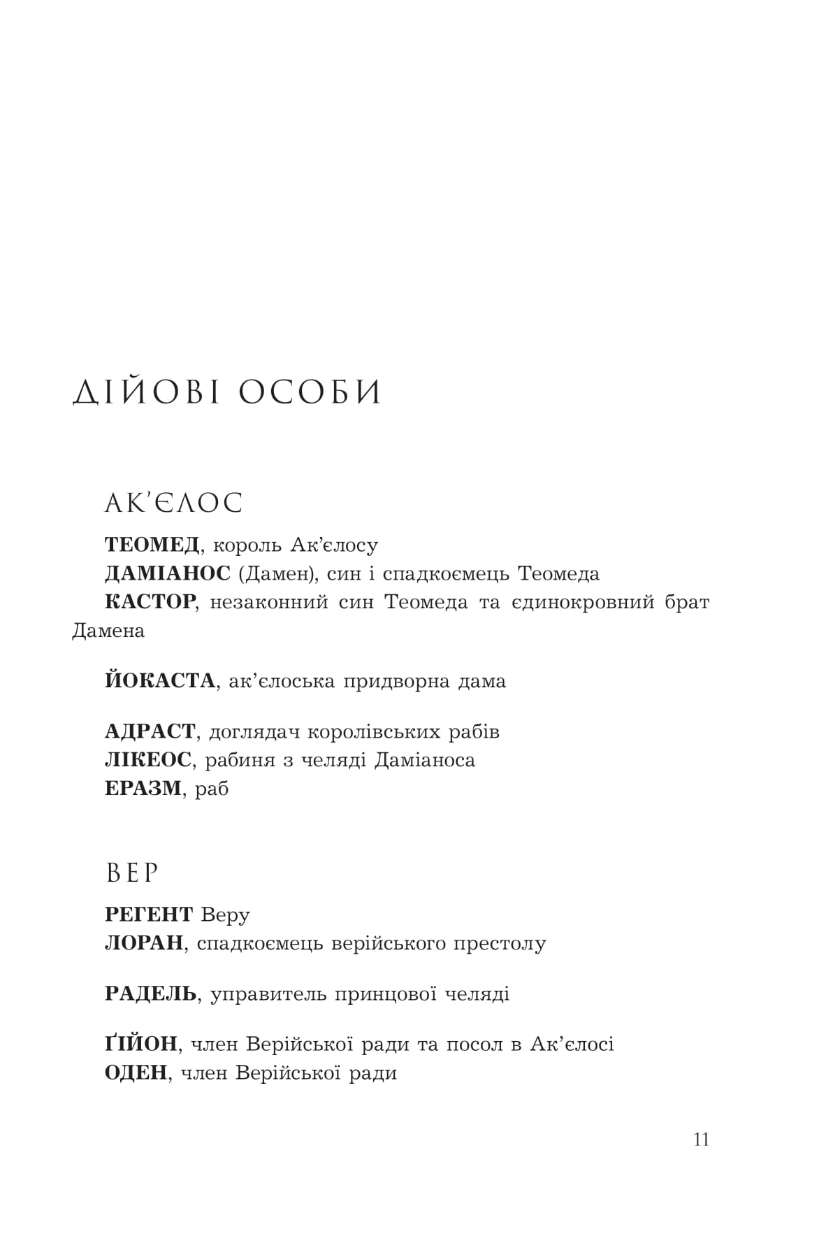 Книга "К.С.Пакат. Кн. 1. Пленный принц" (у) (1329) 3