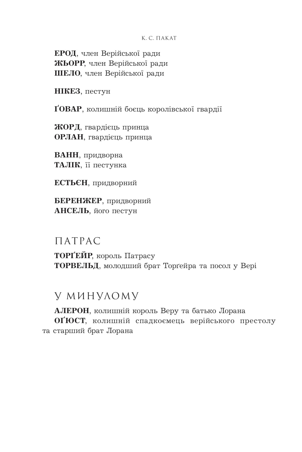 Книга "К.С.Пакат. Кн. 1. Пленный принц" (у) (1329) 4