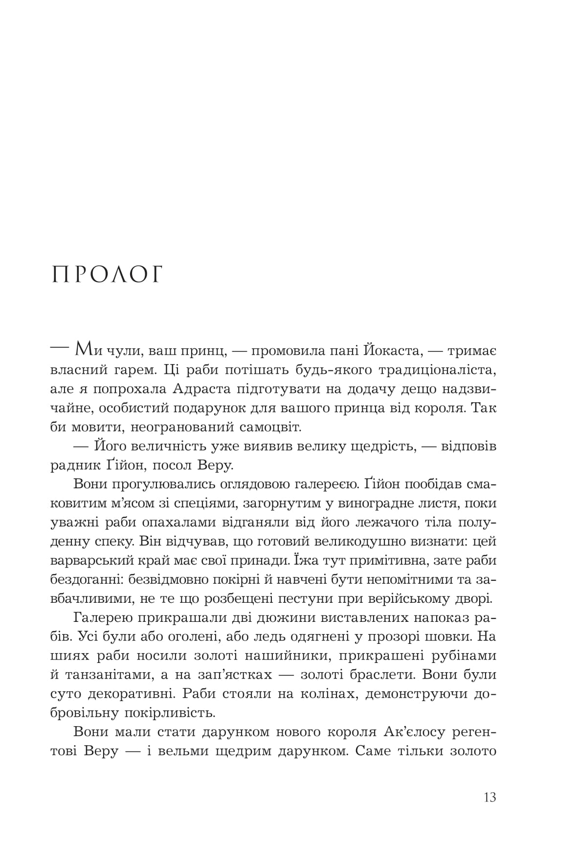 Книга "К.С.Пакат. Кн. 1. Пленный принц" (у) (1329) 5