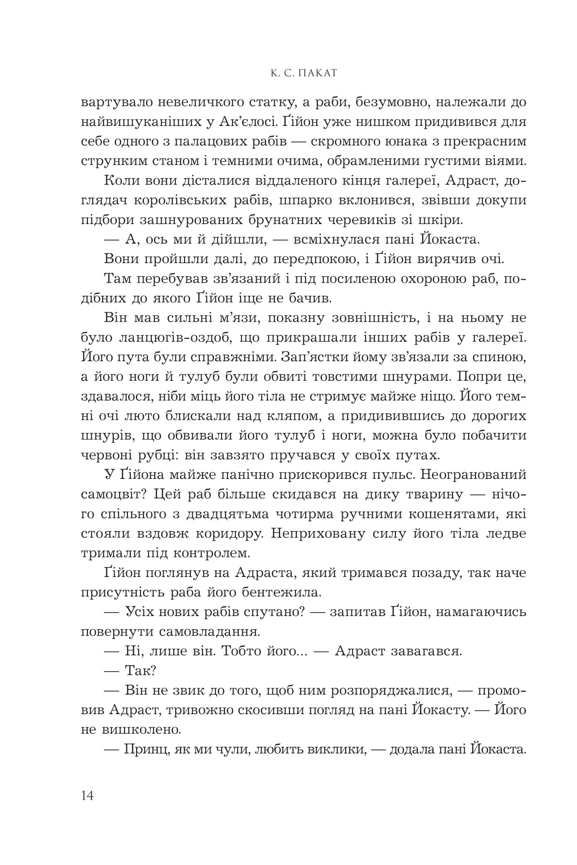 Книга "К.С.Пакат. Кн. 1. Пленный принц" (у) (1329) 6