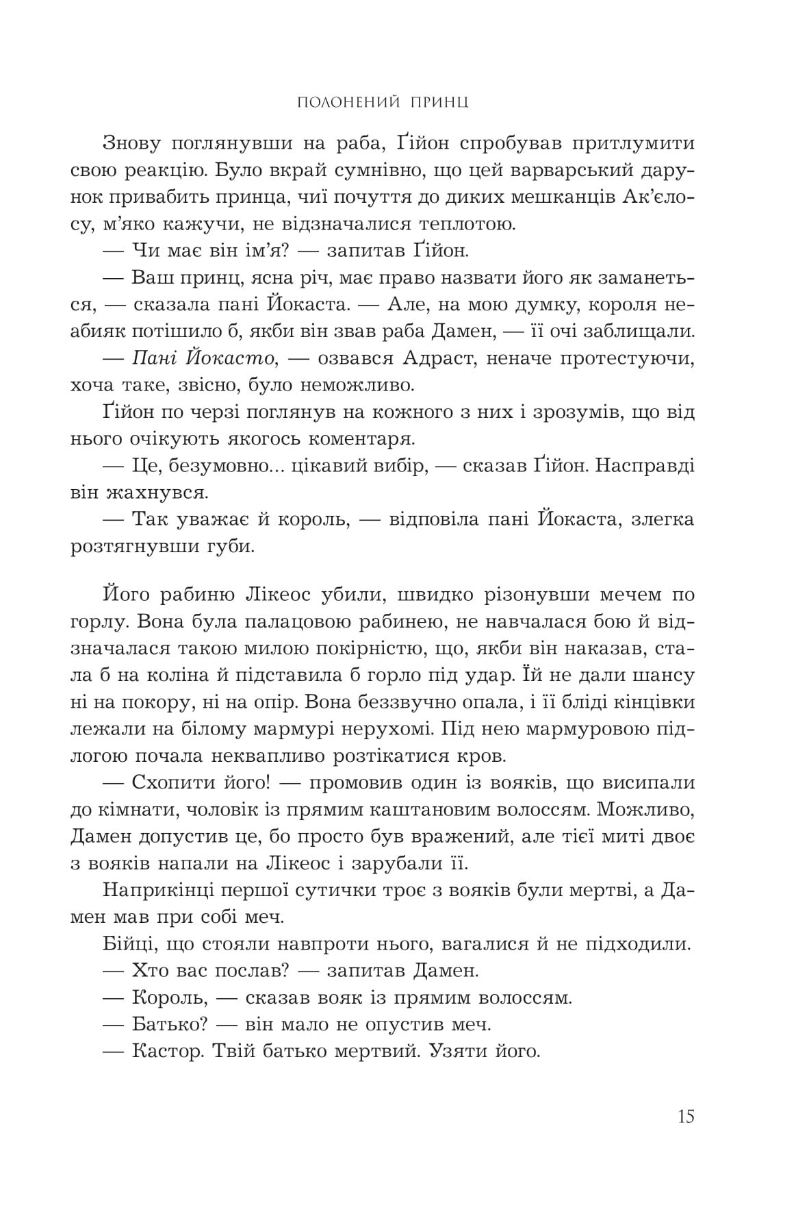 Книга "К.С.Пакат. Кн. 1. Пленный принц" (у) (1329) 7