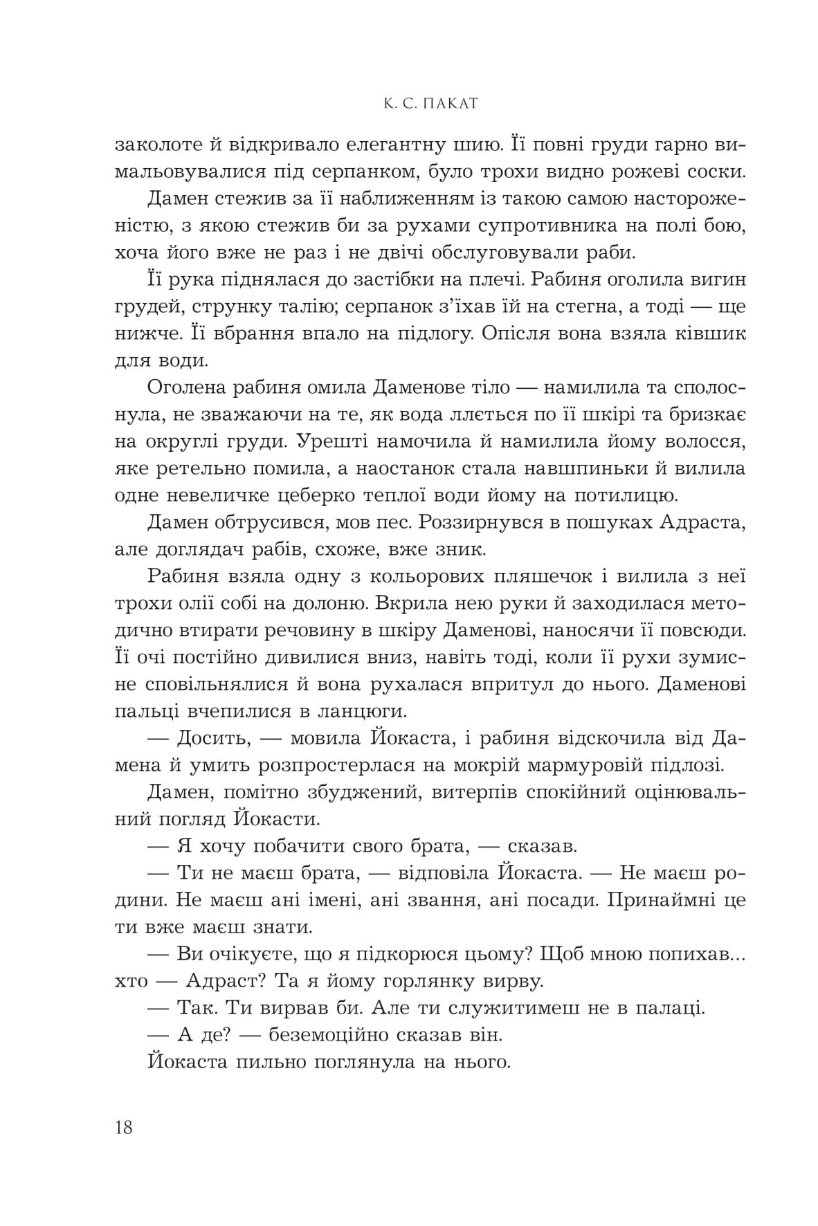 Книга "К.С.Пакат. Кн. 1. Пленный принц" (у) (1329) 10