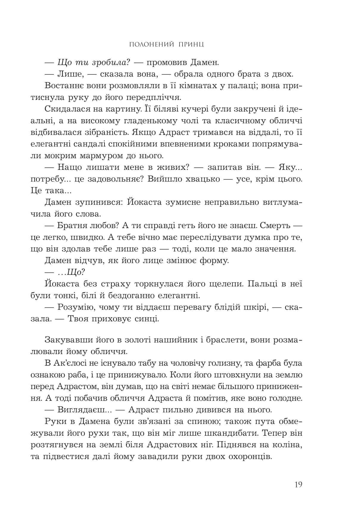 Книга "К.С.Пакат. Кн. 1. Пленный принц" (у) (1329) 11