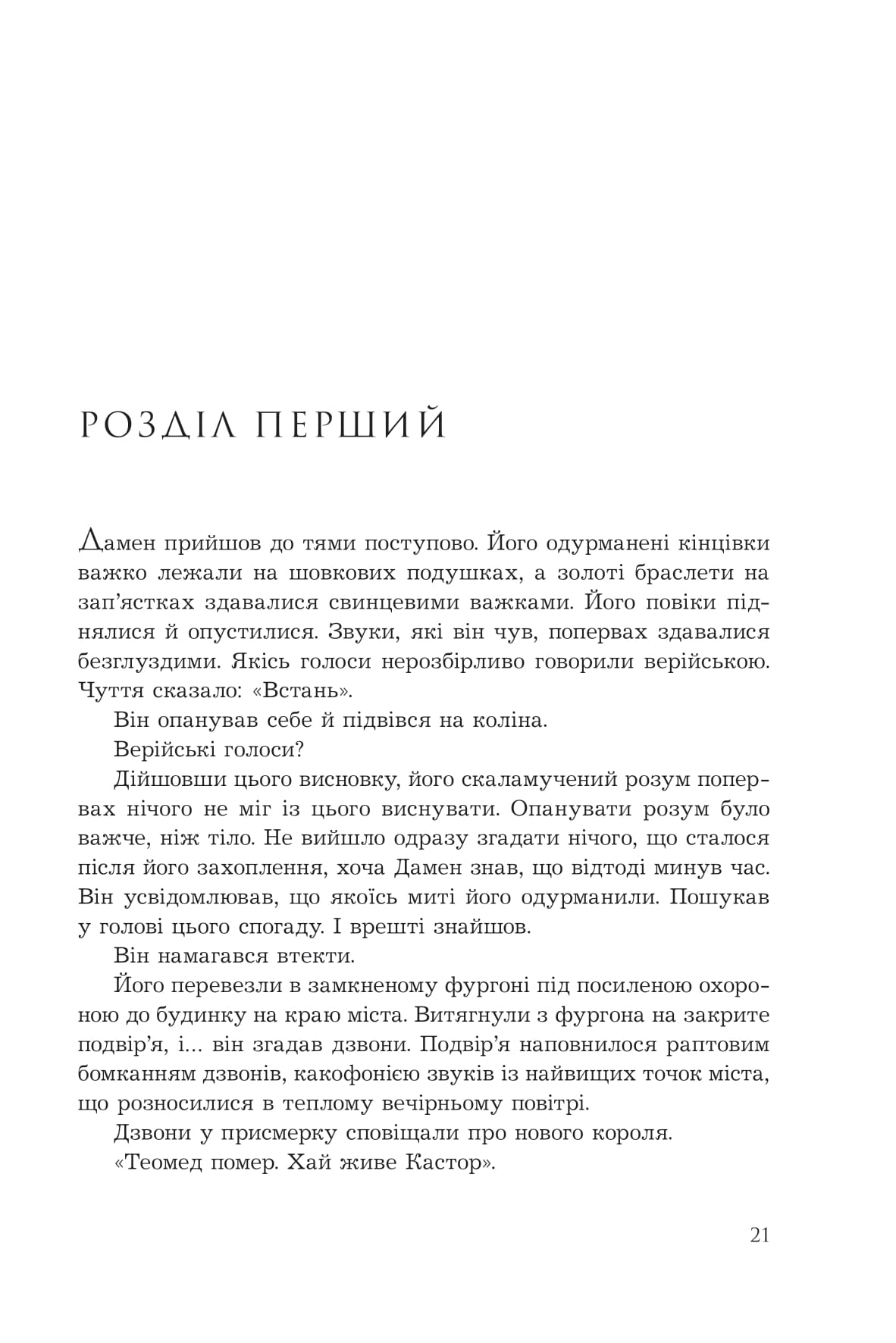 Книга "К.С.Пакат. Кн. 1. Пленный принц" (у) (1329) 13