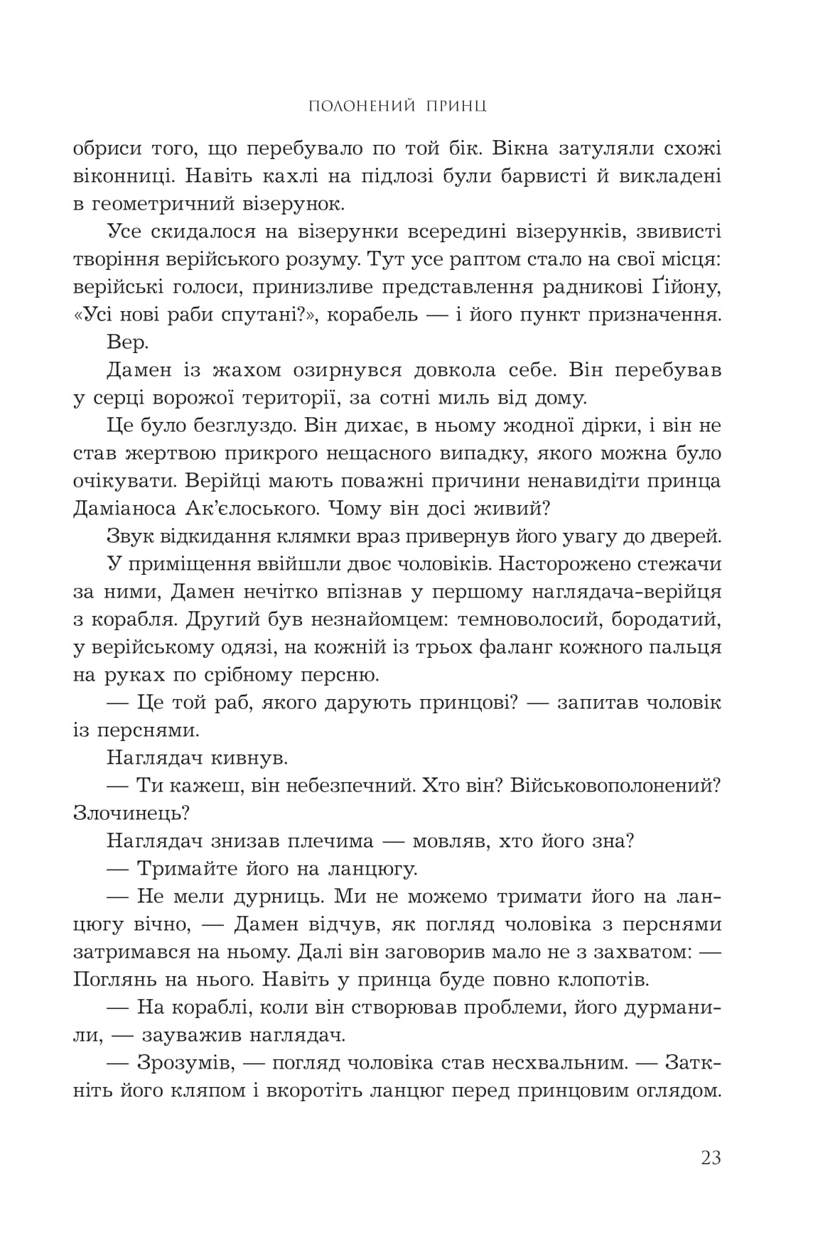 Книга "К.С.Пакат. Кн. 1. Пленный принц" (у) (1329) 15