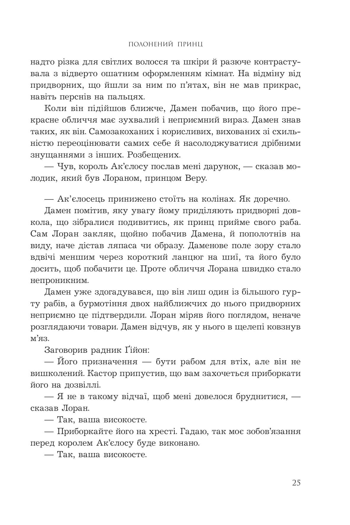 Книга "К.С.Пакат. Кн. 1. Пленный принц" (у) (1329) 17