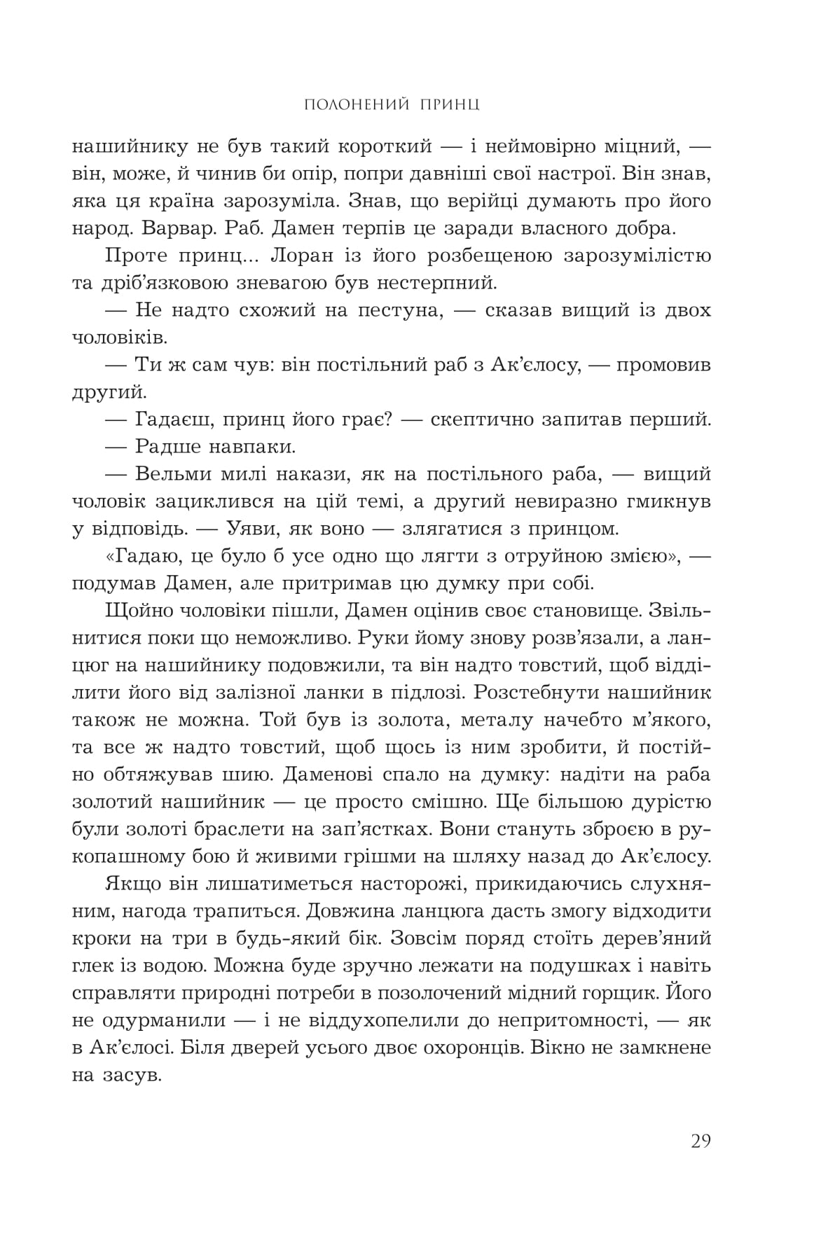 Книга "К.С.Пакат. Кн. 1. Пленный принц" (у) (1329) 21