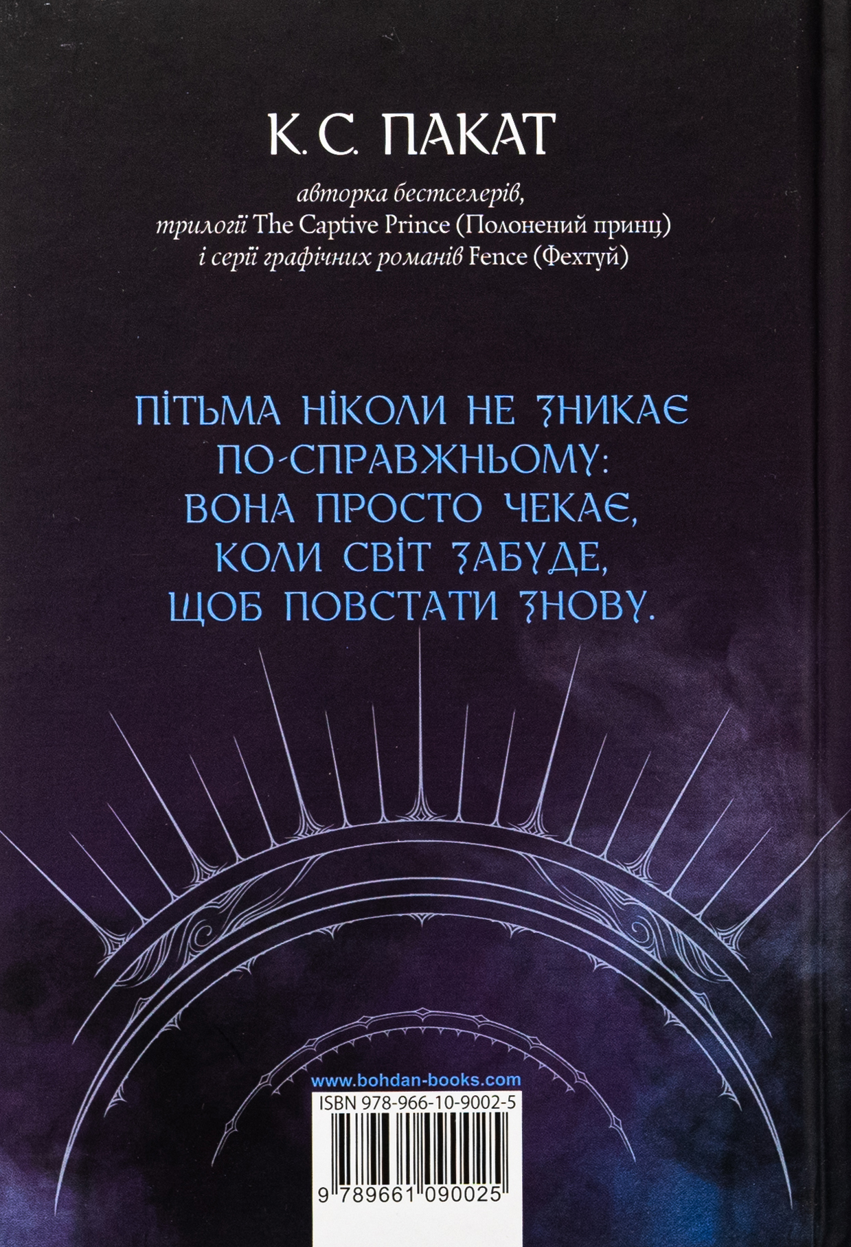 Книга "К.С.Пакат. Кн. 2. Темний спадкоємець" (у) (0025) 1