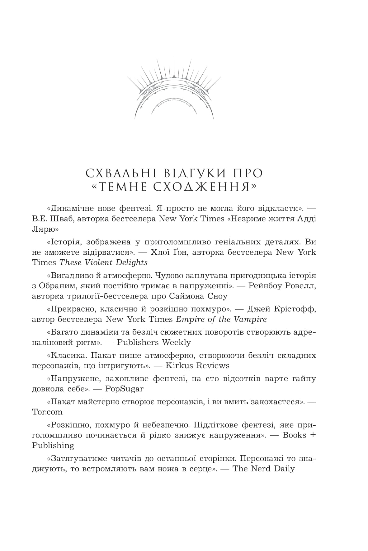 Книга "К.С.Пакат. Кн. 2. Темний спадкоємець" (у) (0025) 2