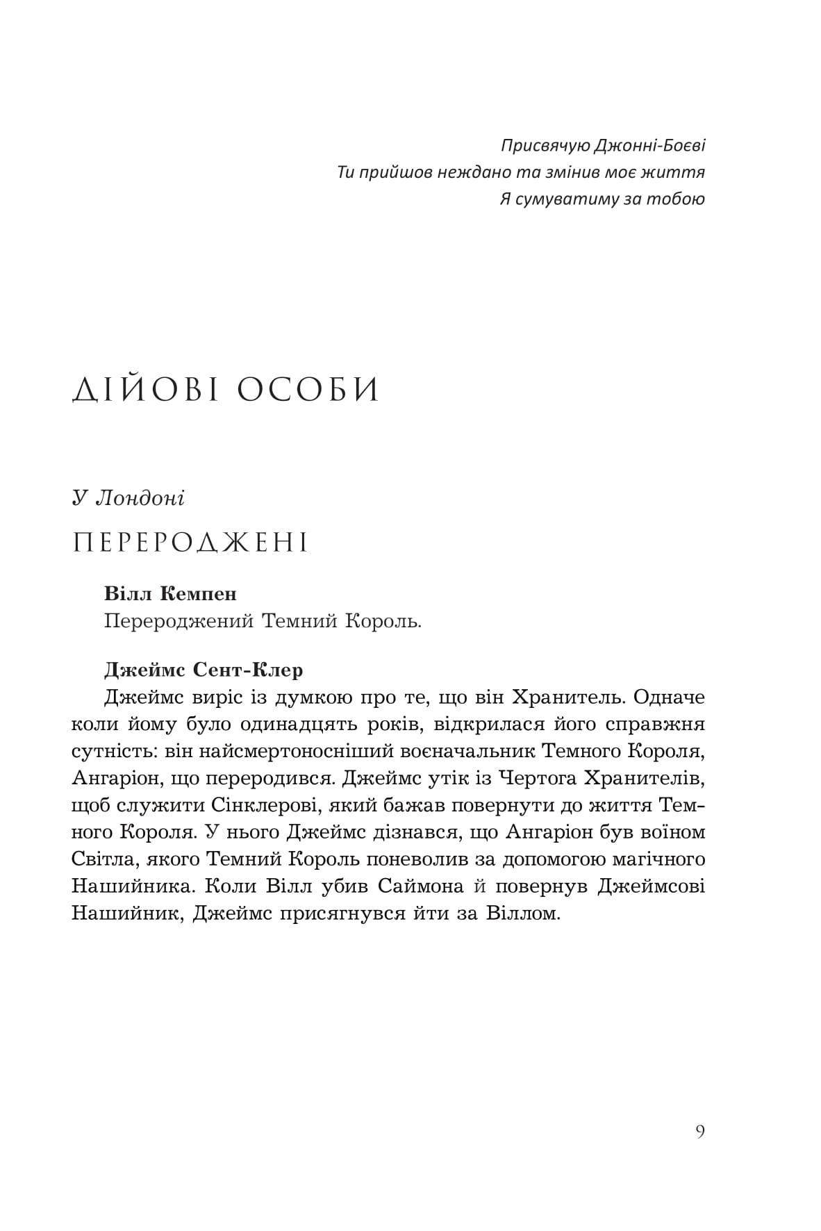 Книга "К.С.Пакат. Кн. 2. Темний спадкоємець" (у) (0025) 3