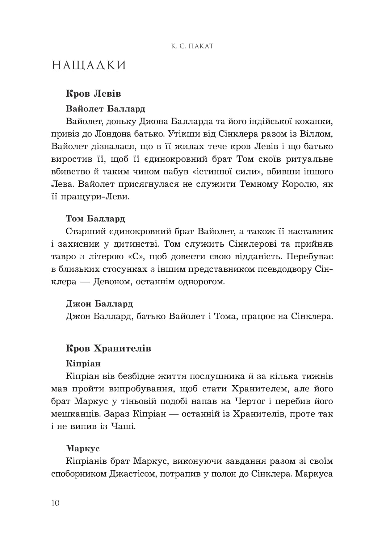 Книга "К.С.Пакат. Кн. 2. Темний спадкоємець" (у) (0025) 4