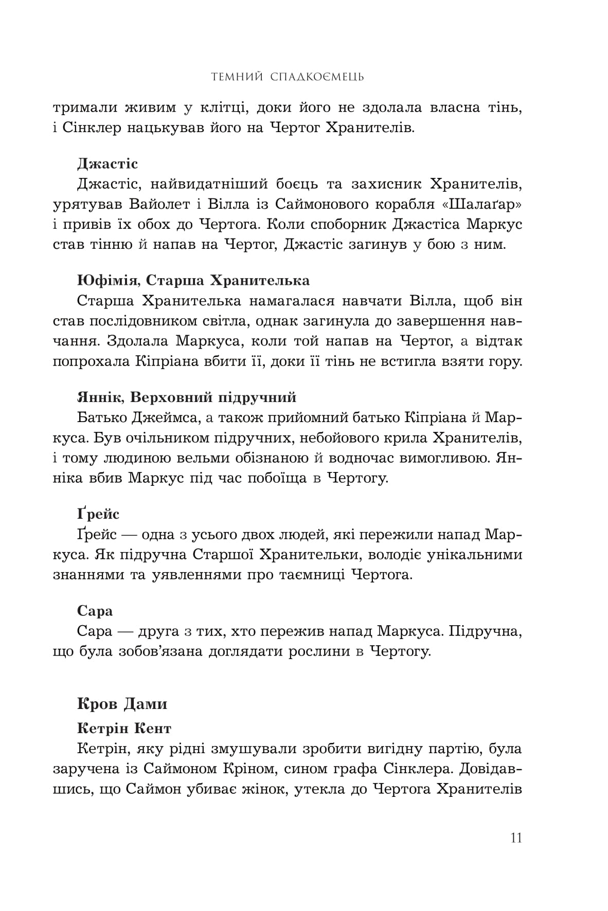 Книга "К.С.Пакат. Кн. 2. Темний спадкоємець" (у) (0025) 5