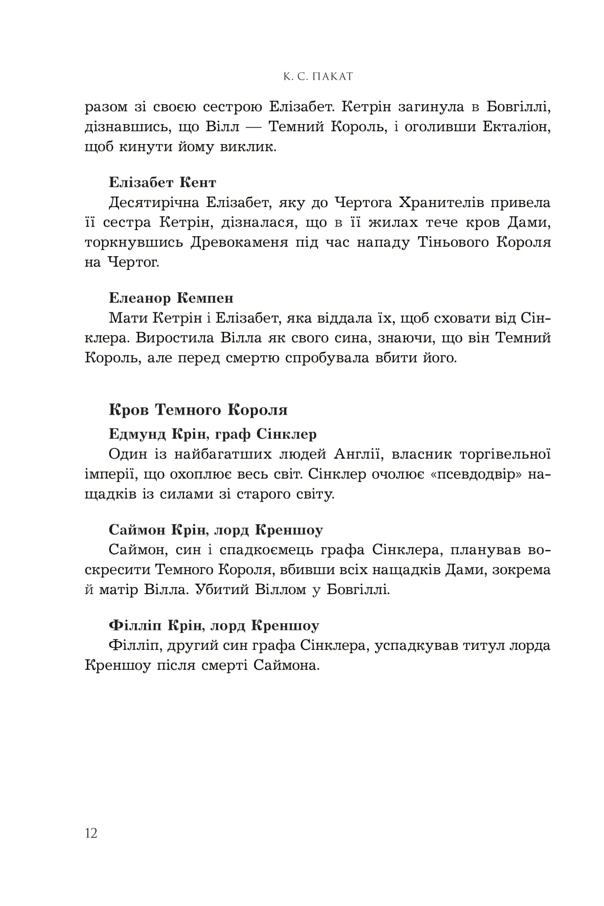 Книга "К.С.Пакат. Кн. 2. Темний спадкоємець" (у) (0025) 6