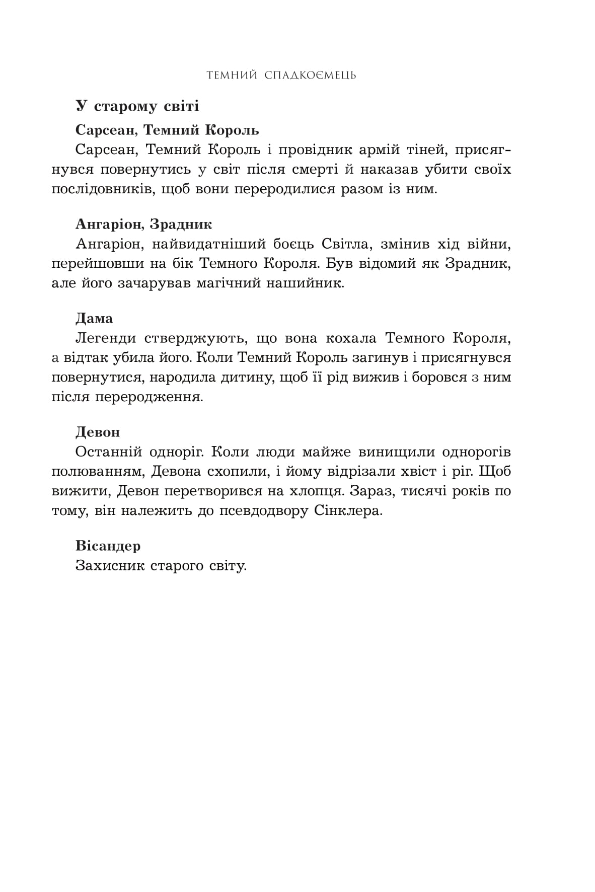 Книга "К.С.Пакат. Кн. 2. Темний спадкоємець" (у) (0025) 7