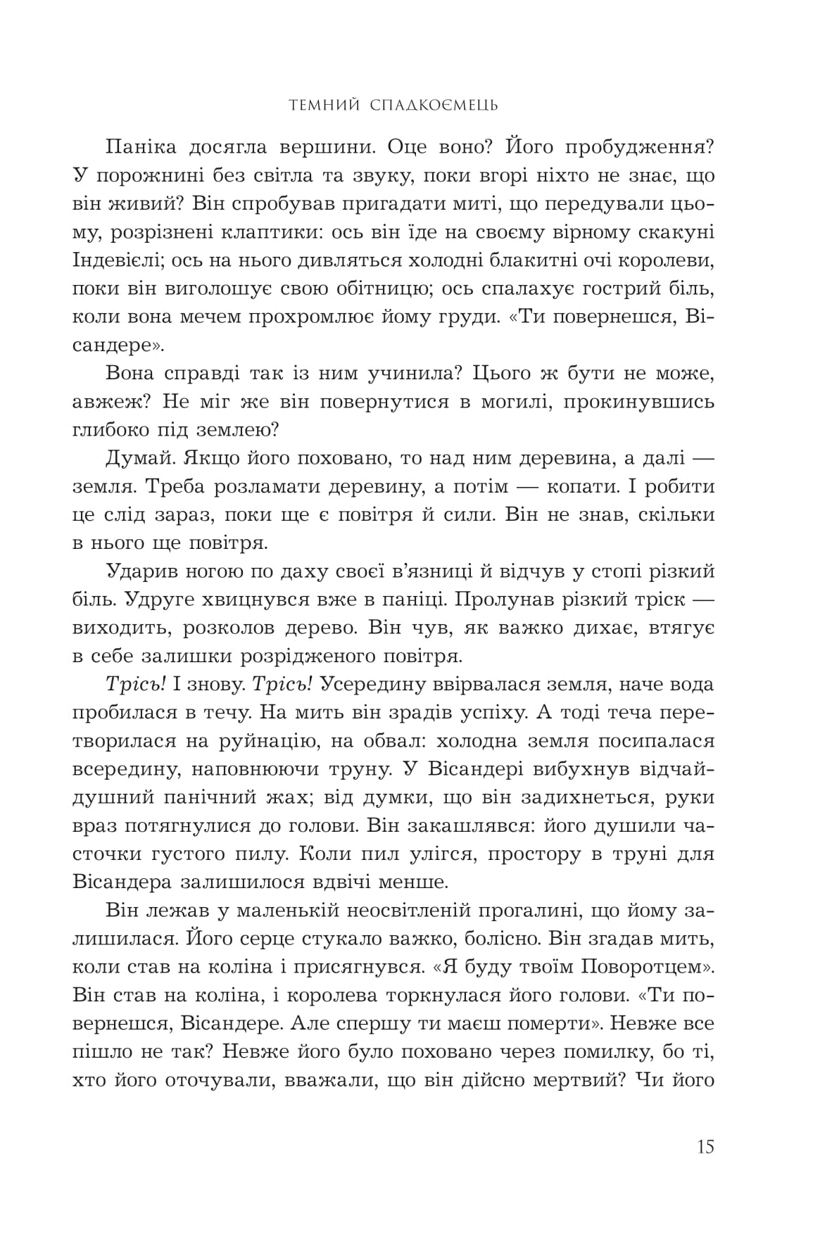 Книга "К.С.Пакат. Кн. 2. Темний спадкоємець" (у) (0025) 9