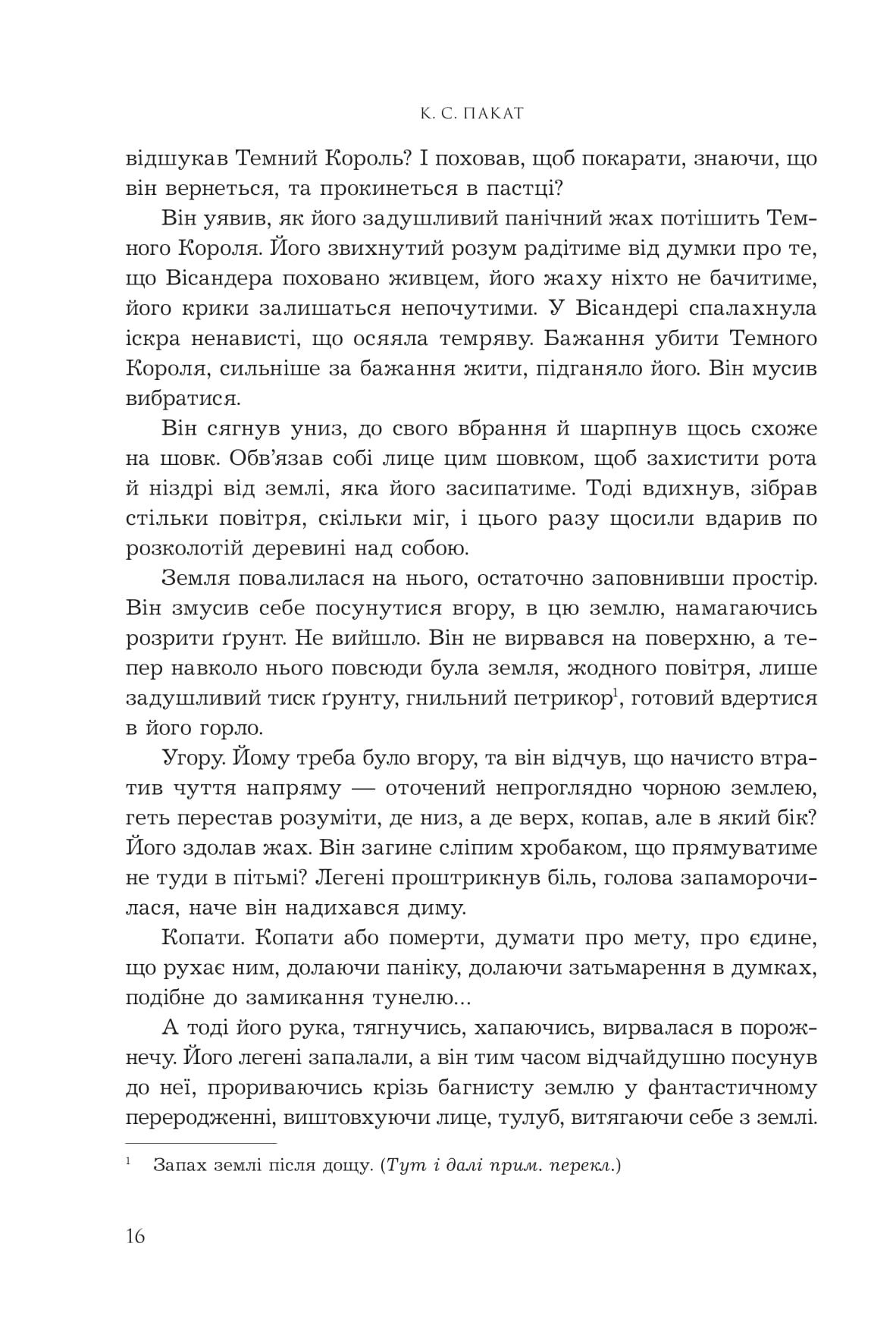 Книга "К.С.Пакат. Кн. 2. Темний спадкоємець" (у) (0025) 10