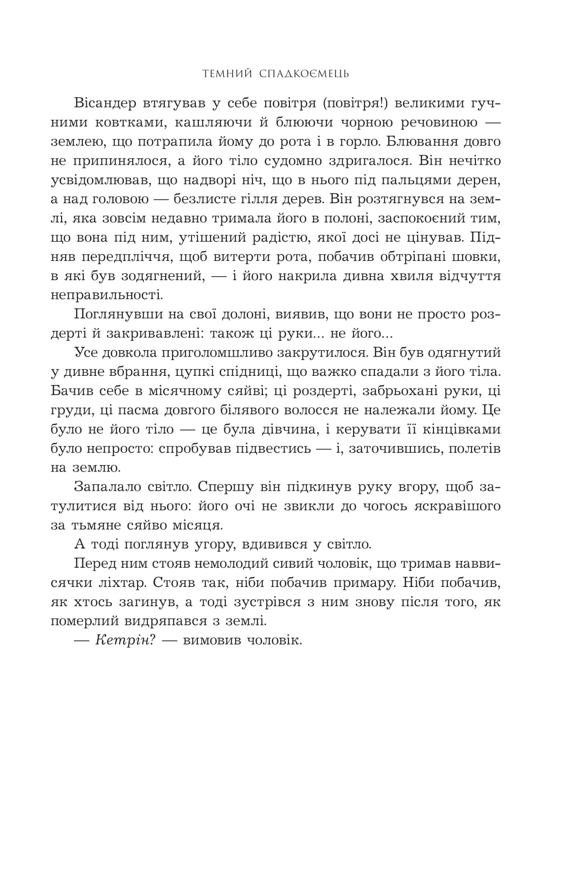 Книга "К.С.Пакат. Кн. 2. Темний спадкоємець" (у) (0025) 11