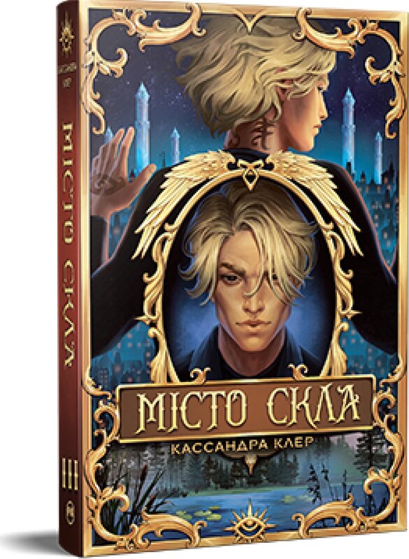 Книга "Клер К. Орудие смерти. Кн.3. Город Стекла" (у) (6835)
