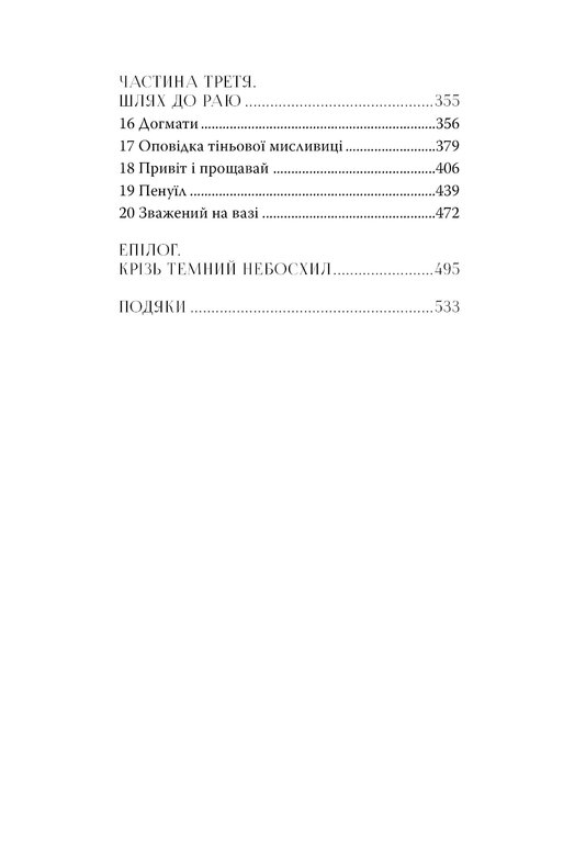 Книга "Клер К. Орудие смерти. Кн.3. Город Стекла" (у) (6835) 2