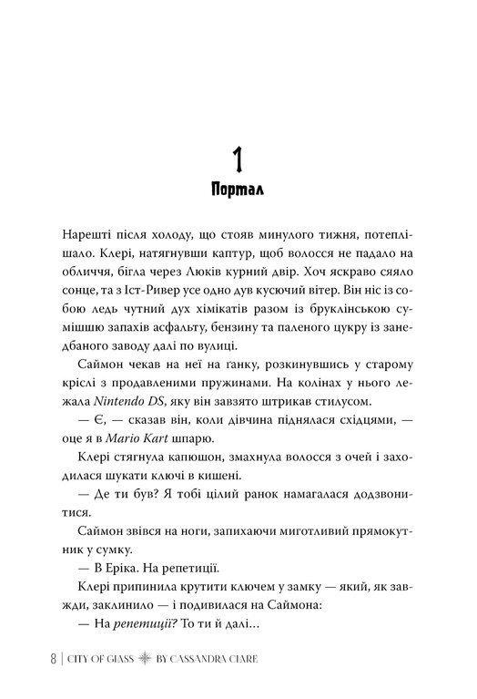 Книга "Клер К. Орудие смерти. Кн.3. Город Стекла" (у) (6835) 3