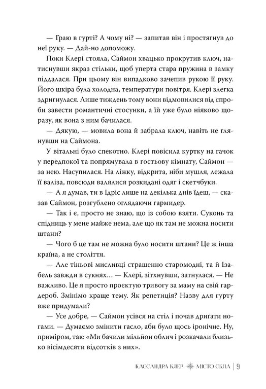 Книга "Клер К. Орудие смерти. Кн.3. Город Стекла" (у) (6835) 4