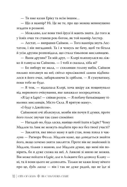 Книга "Клер К. Орудие смерти. Кн.3. Город Стекла" (у) (6835) 5