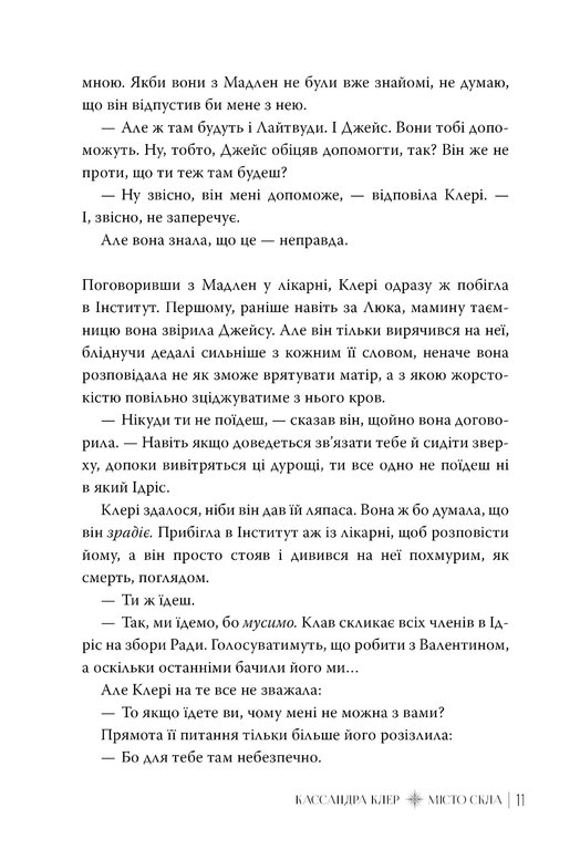 Книга "Клер К. Орудие смерти. Кн.3. Город Стекла" (у) (6835) 6