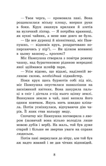Книга "Крошка Эстедей: Кн.1. Крошка Эстедей и буря в чайной чашке. Сагар Э. "(у) (1233) 1