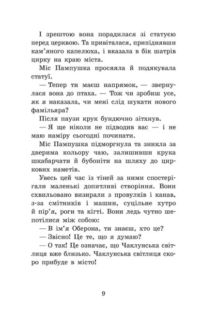 Книга "Крошка Эстедей: Кн.1. Крошка Эстедей и буря в чайной чашке. Сагар Э. "(у) (1233) 2