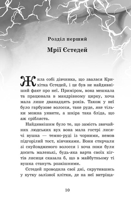 Книга "Крошка Эстедей: Кн.1. Крошка Эстедей и буря в чайной чашке. Сагар Э. "(у) (1233) 3