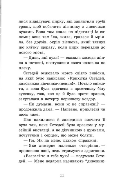 Книга "Крошка Эстедей: Кн.1. Крошка Эстедей и буря в чайной чашке. Сагар Э. "(у) (1233) 4
