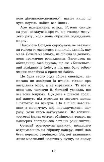 Книга "Крошка Эстедей: Кн.1. Крошка Эстедей и буря в чайной чашке. Сагар Э. "(у) (1233) 5