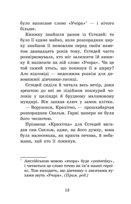 Книга "Крошка Эстедей: Кн.1. Крошка Эстедей и буря в чайной чашке. Сагар Э. "(у) (1233) 6