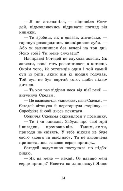 Книга "Крошка Эстедей: Кн.1. Крошка Эстедей и буря в чайной чашке. Сагар Э. "(у) (1233) 7